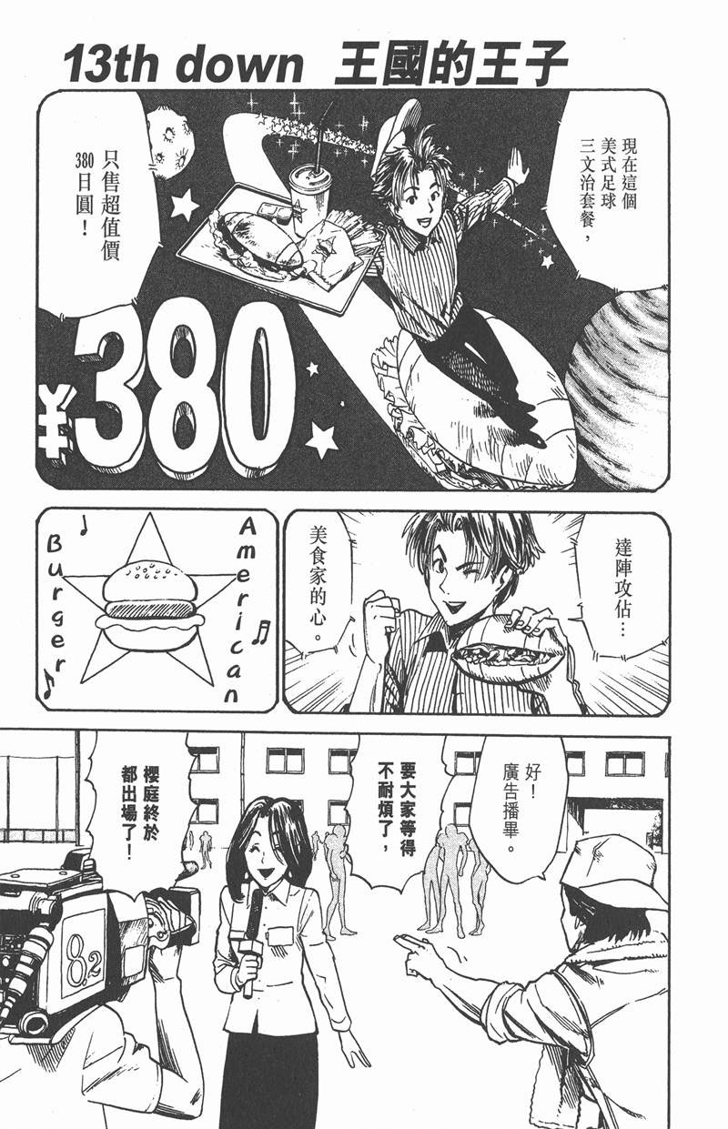 光速蒙面侠21号粤语大结局漫画,第13话1图
