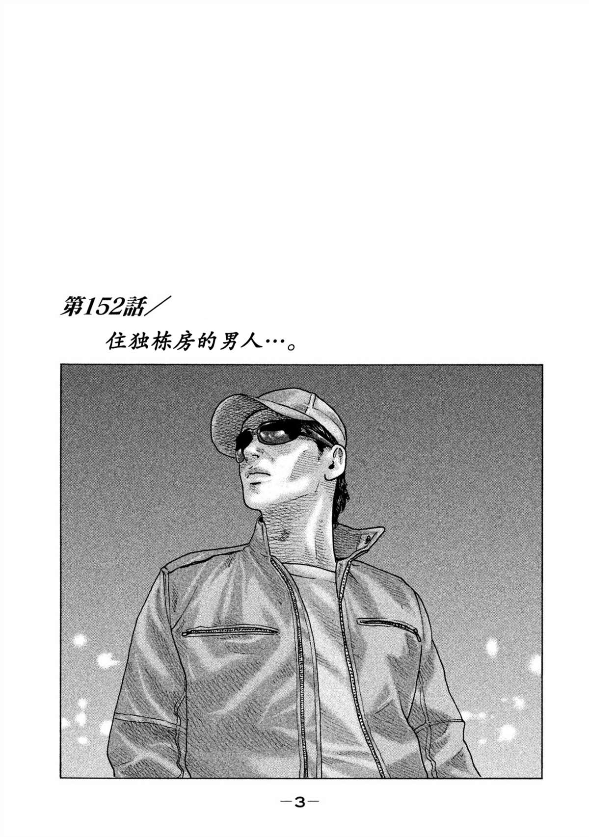 寓言杀手女主漫画,第152话1图