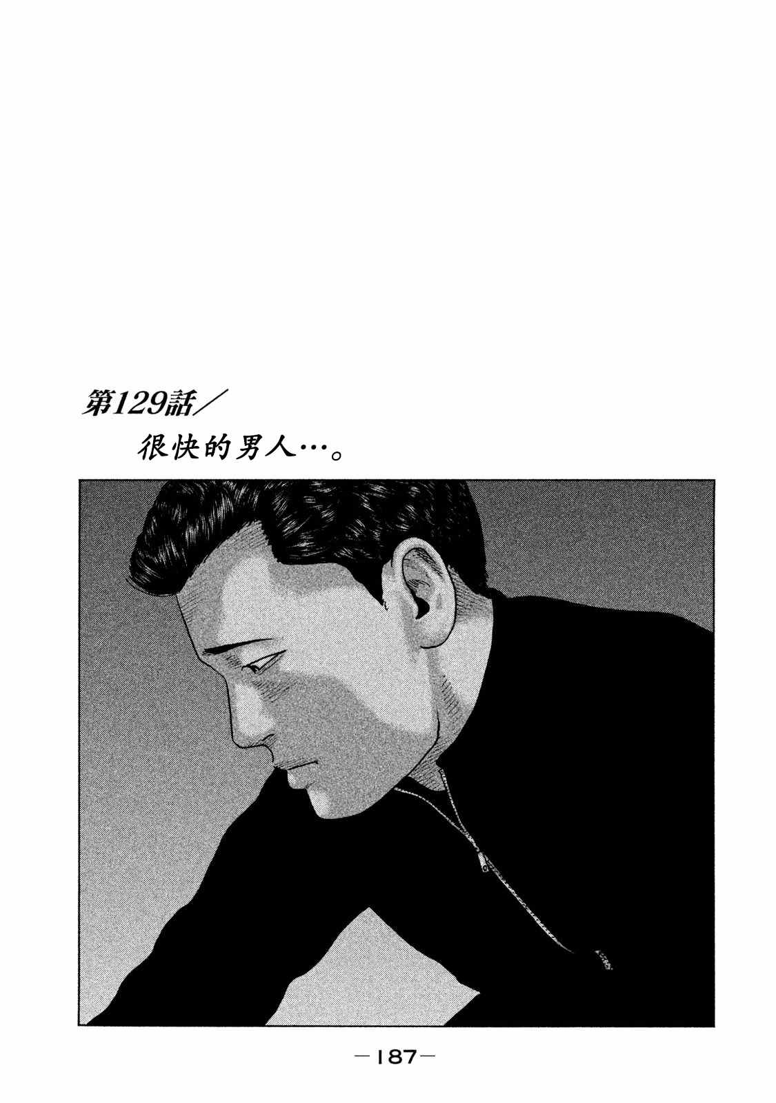 寓言杀手在线播放漫画,第129话1图