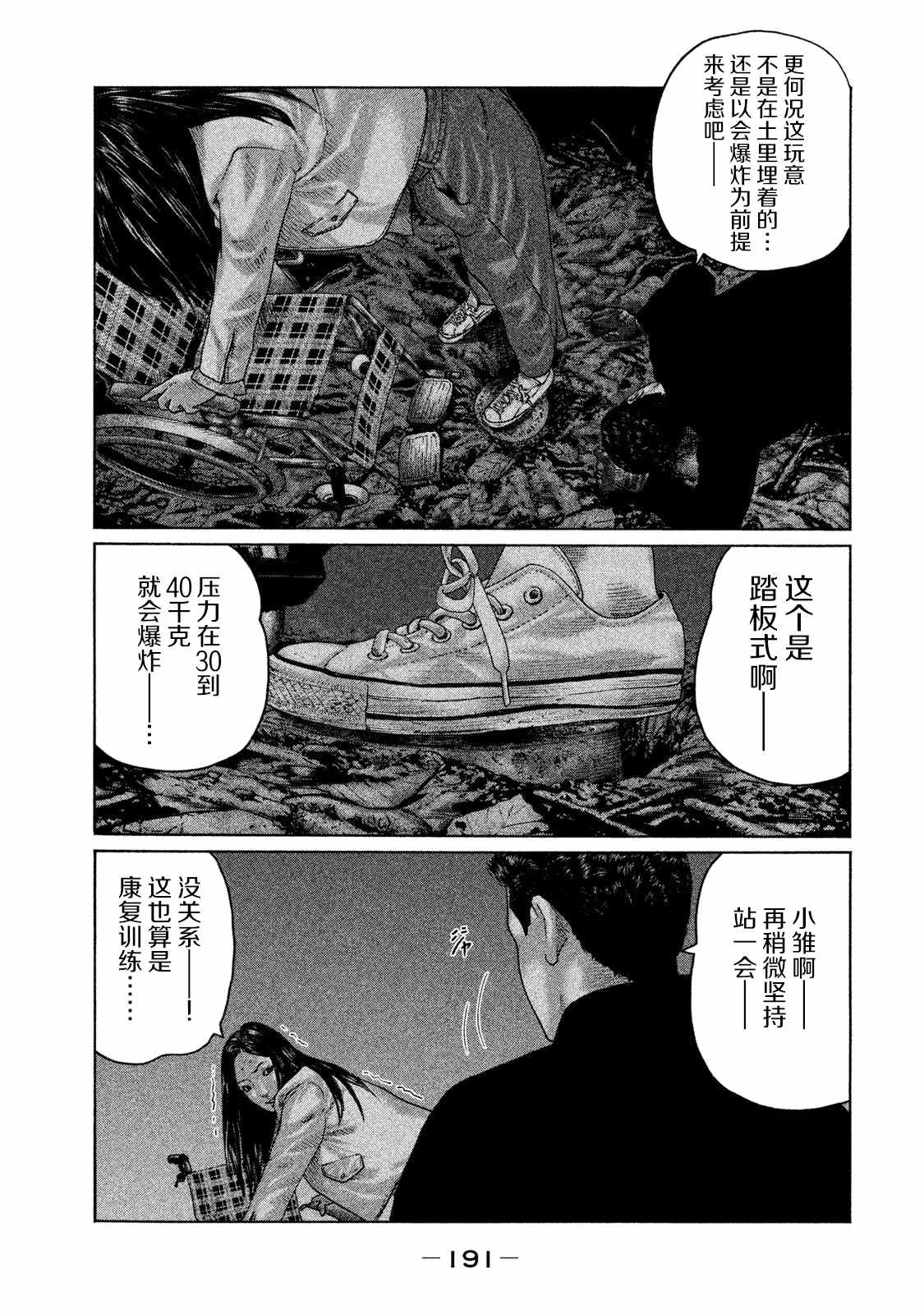 寓言杀手在线播放漫画,第129话5图