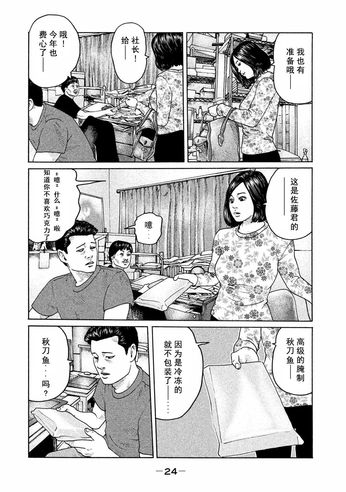 寓言杀手作者漫画,第175话4图