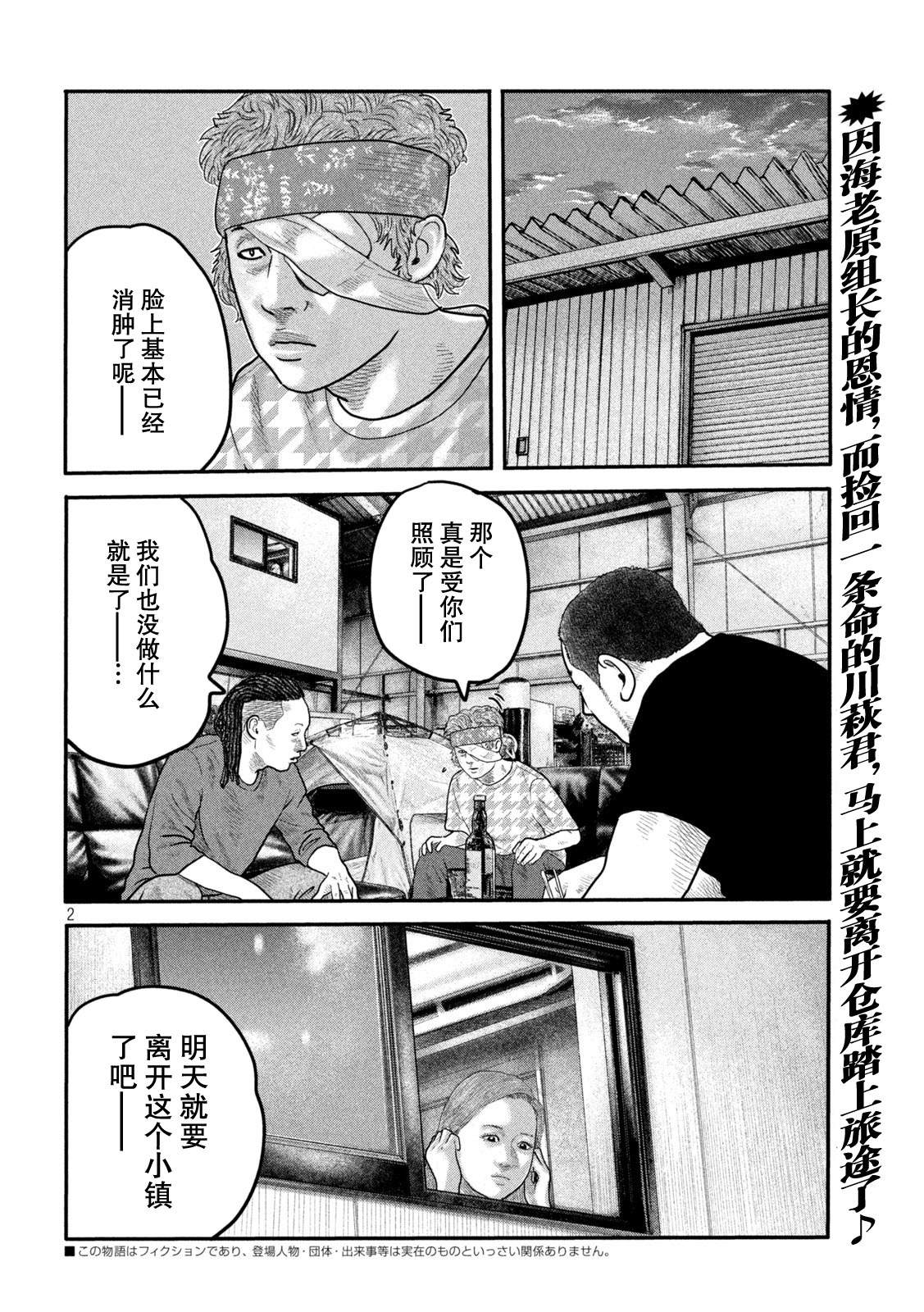 寓言杀手太好看了漫画,第二部 142图