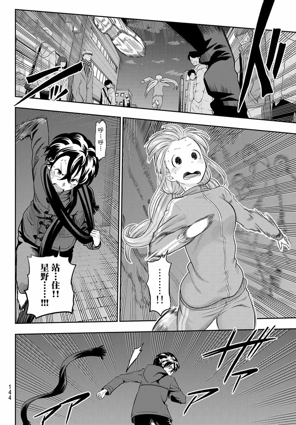 星野闭上眼漫画,第89话4图