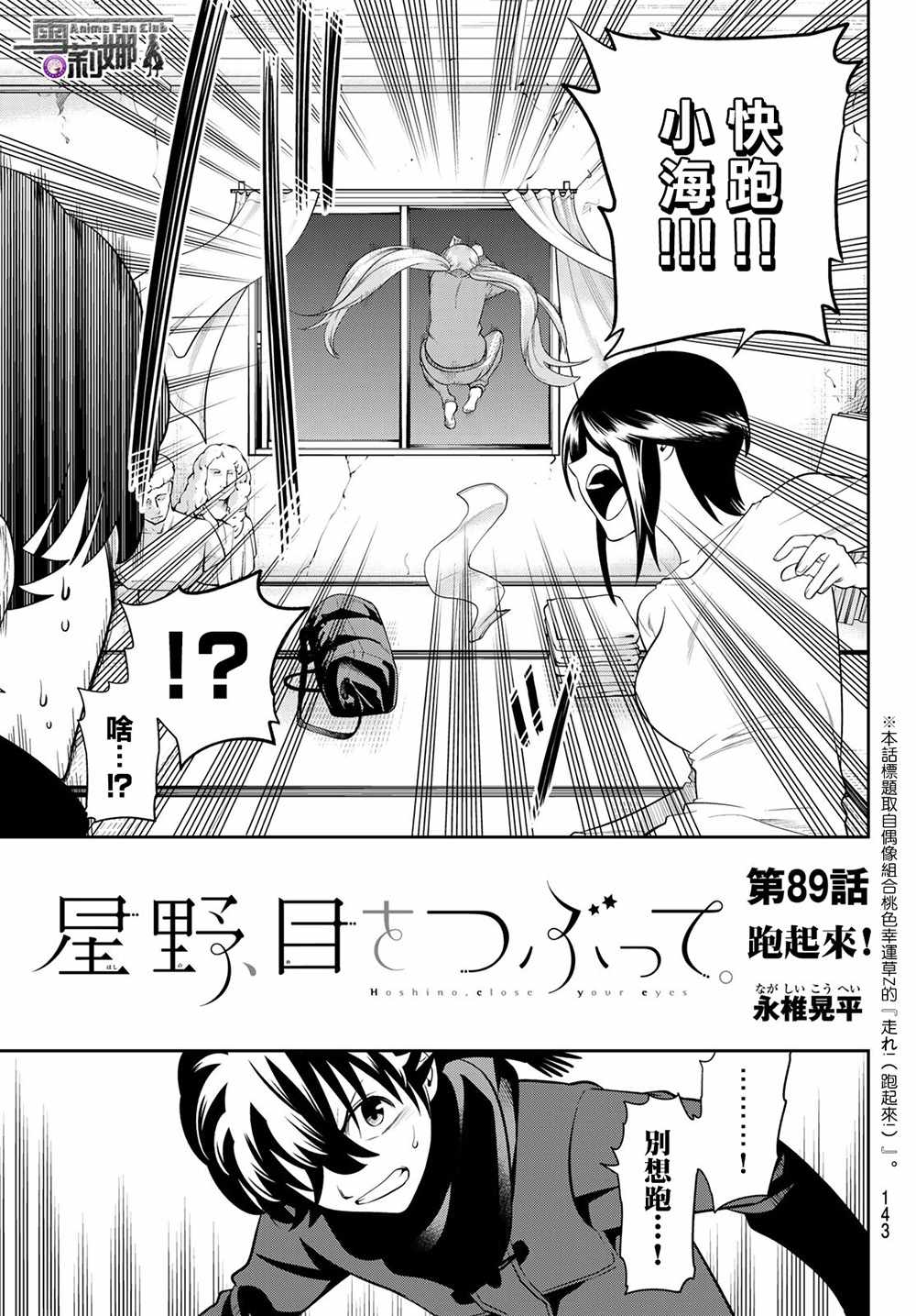 星野闭上眼漫画,第89话3图