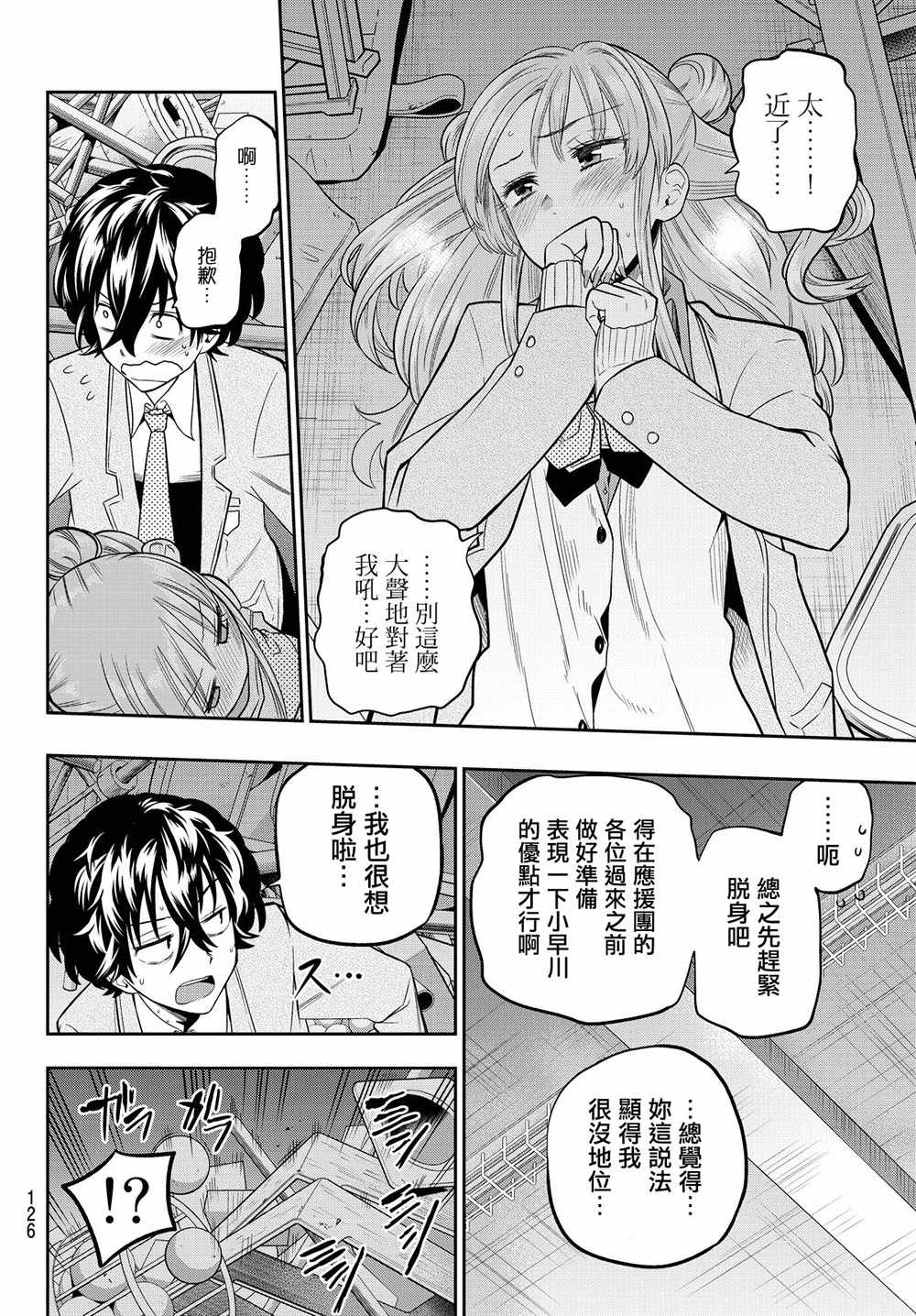 星野闭上眼也是很优秀的群像剧漫画,第52话4图