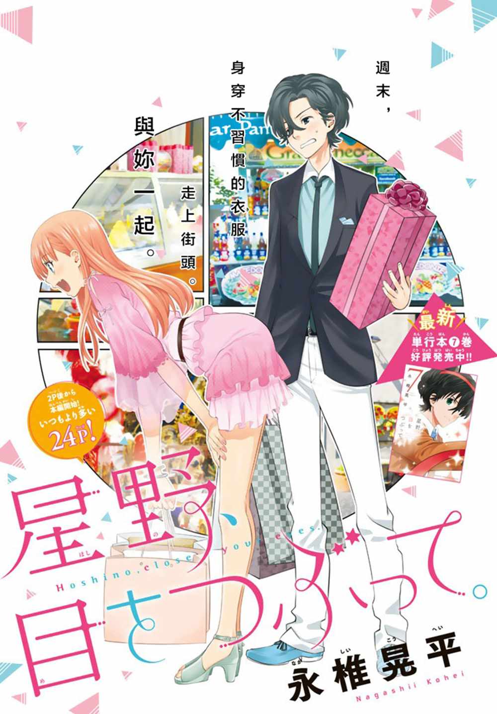 星野王铮亮歌曲漫画,第68话1图