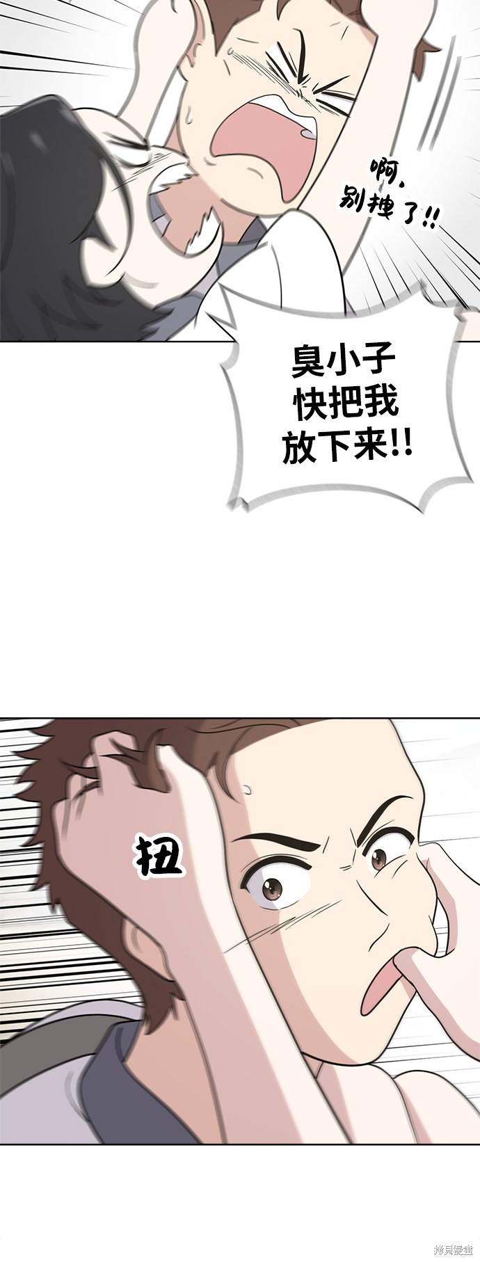保护刁蛮大小姐漫画103漫画,第31话5图