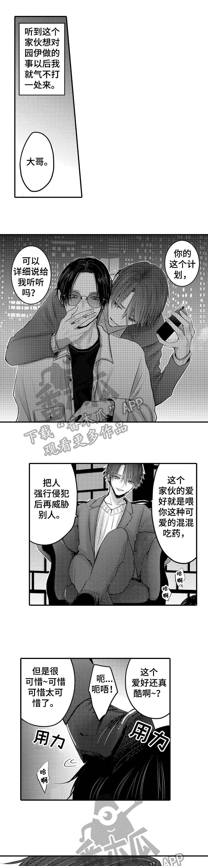 人身安全漫画,第19章：罪魁祸首4图