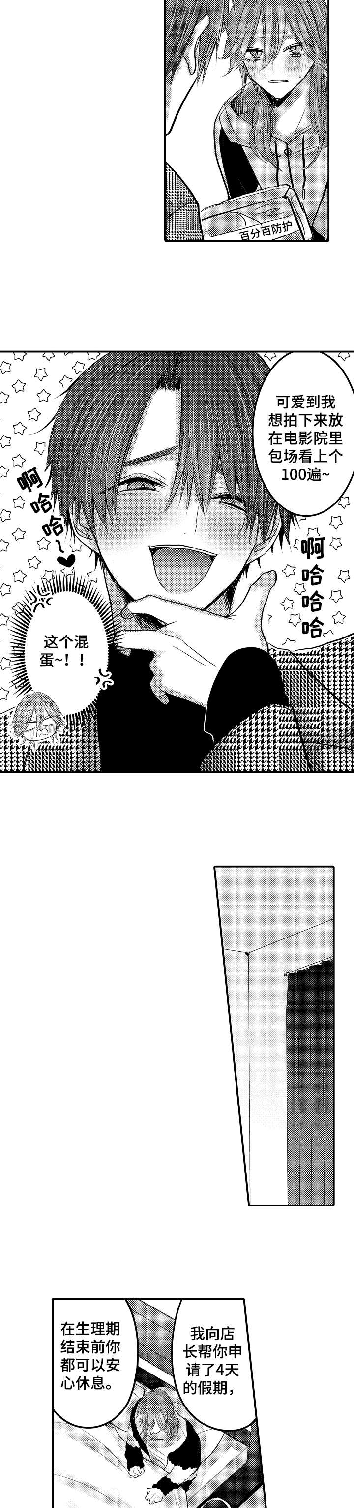 人身危机日漫漫画,第14章：感觉2图