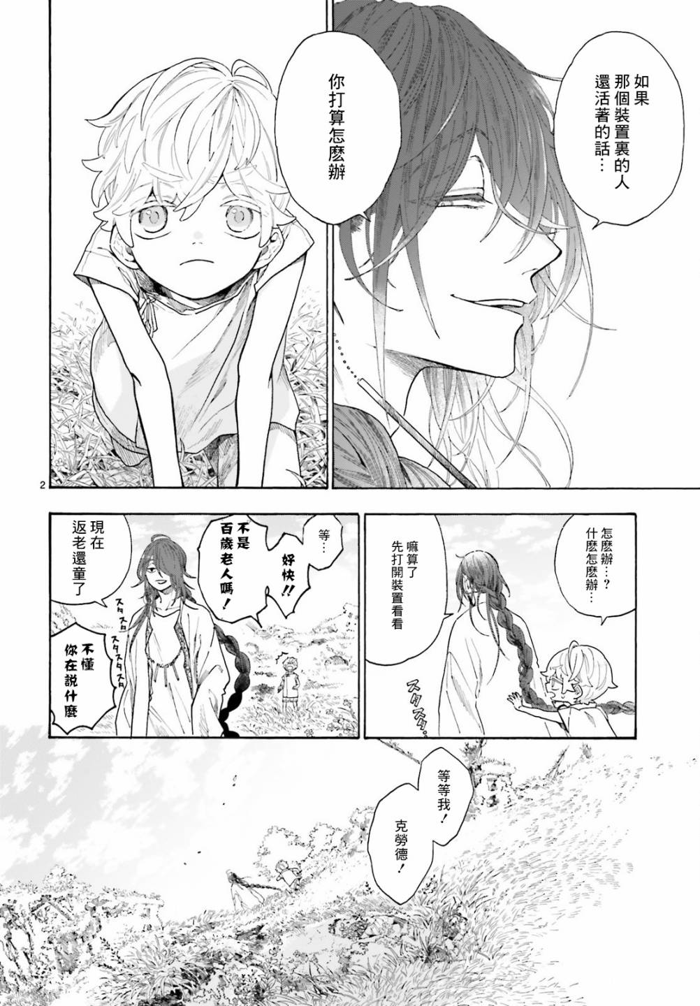萤火虫的幻想完整版漫画,第3话2图
