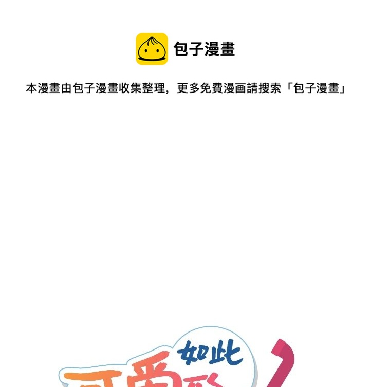 如此可爱的我们免费观看策驰影视漫画,第 21 话1图