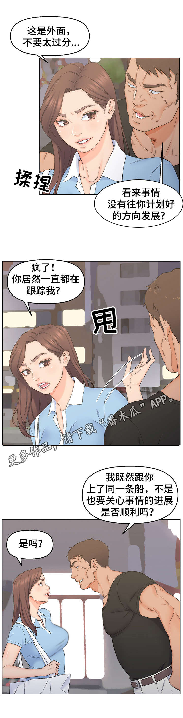 仇敌歌曲漫画,第5章：威慑手段4图
