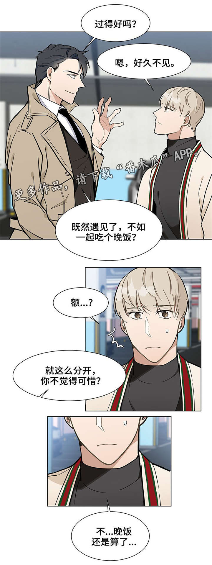 爱恋七重奏漫画,第19章：自由2图