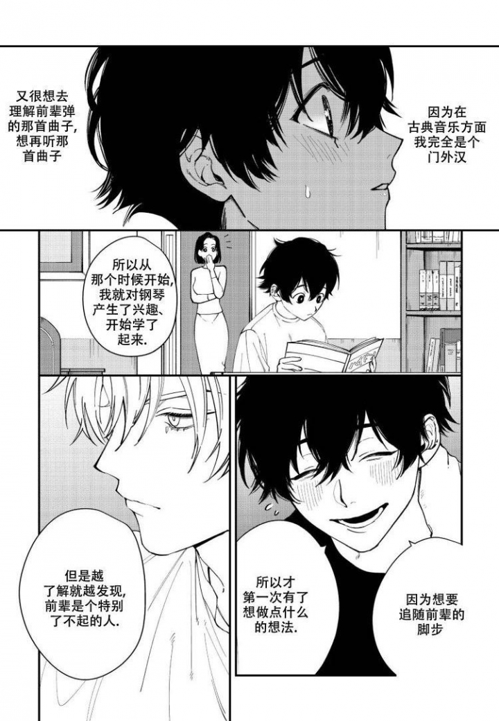 嫉妒与爱漫画下拉漫画,第2话5图