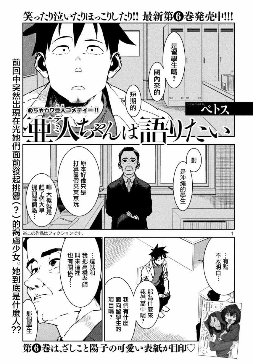 亚人酱有话说漫画,第48话 蓝是天空的颜色（前篇）1图