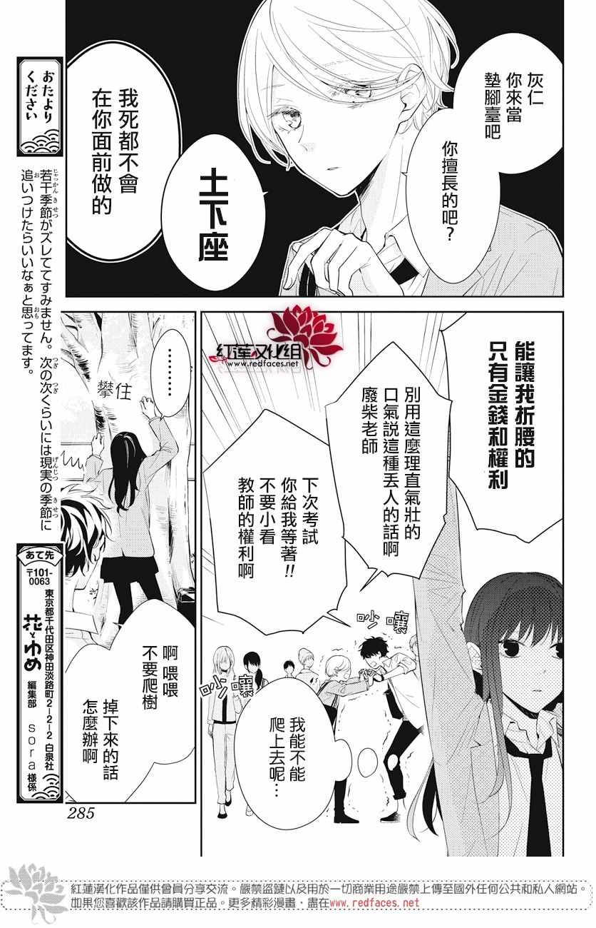 堕落jk与废人先生第二季片头曲漫画,第14话5图