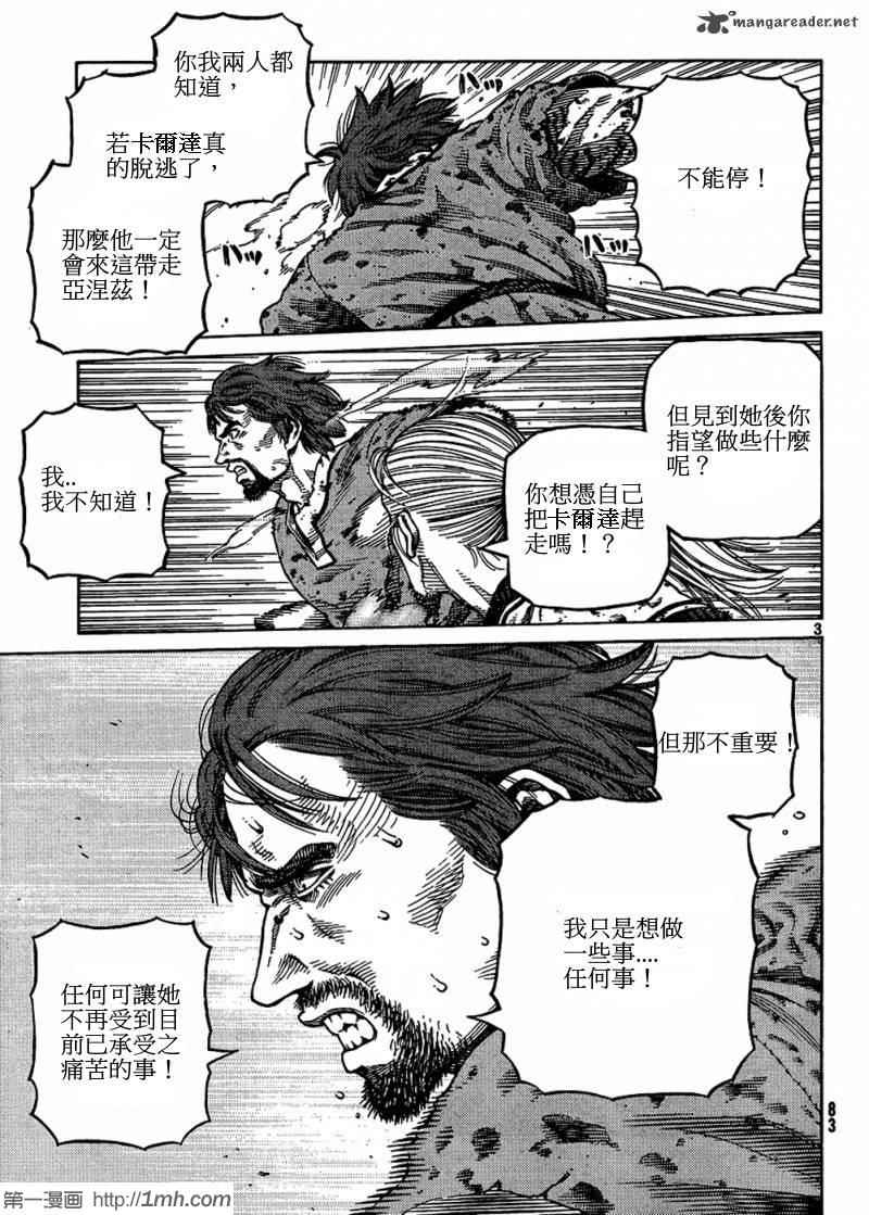 海盗战记原型漫画,第84话3图