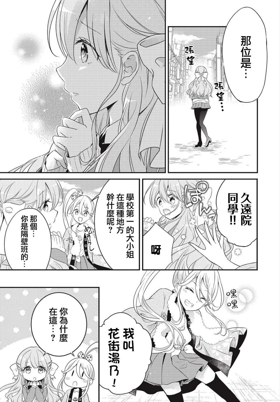 百合泡水喝的功效漫画,第1话4图