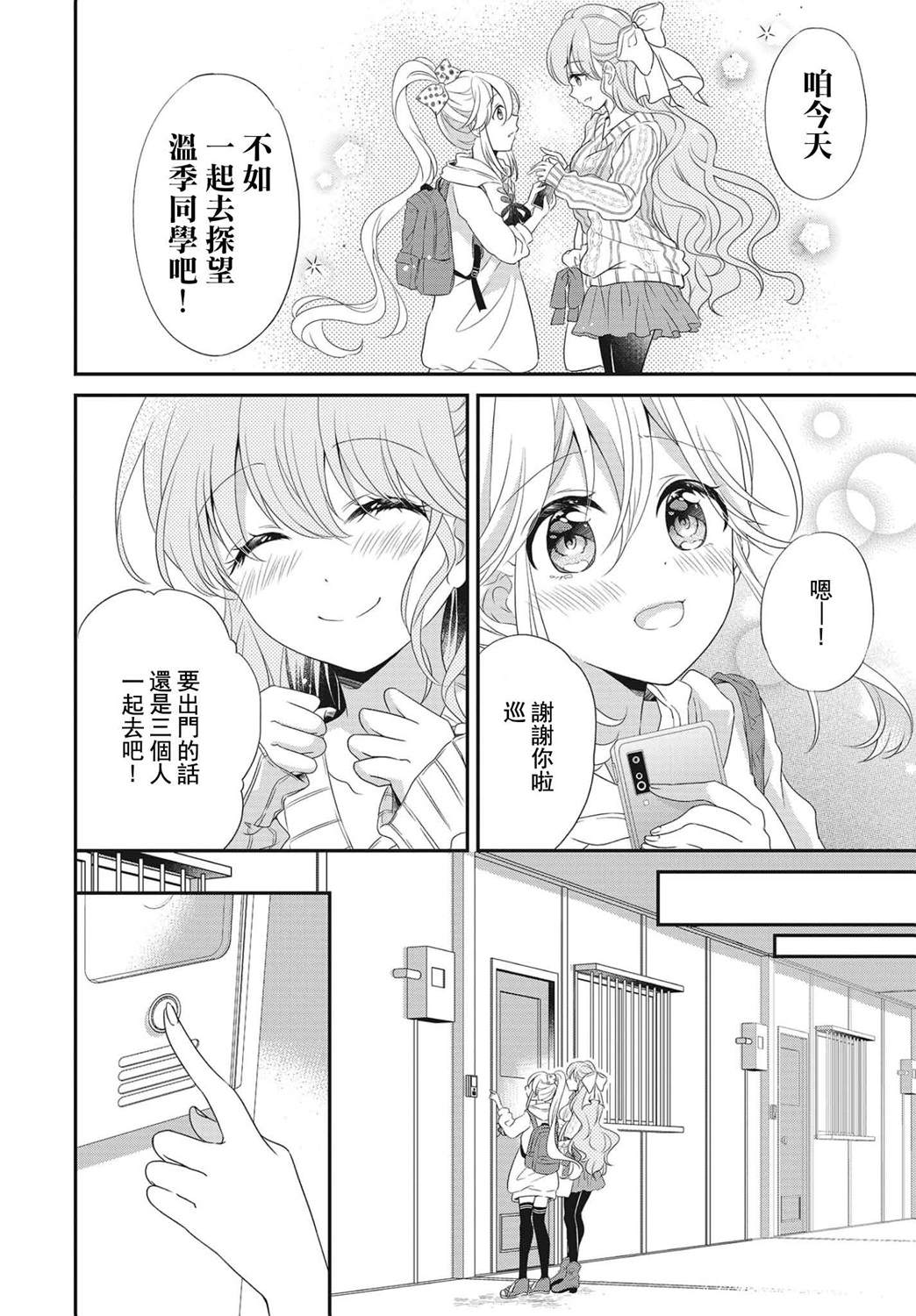 搞百合的漫画,第4话4图