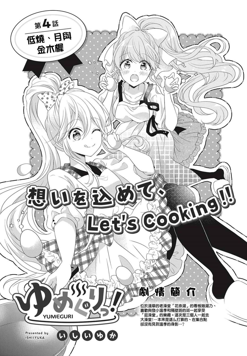 搞百合的漫画,第4话1图