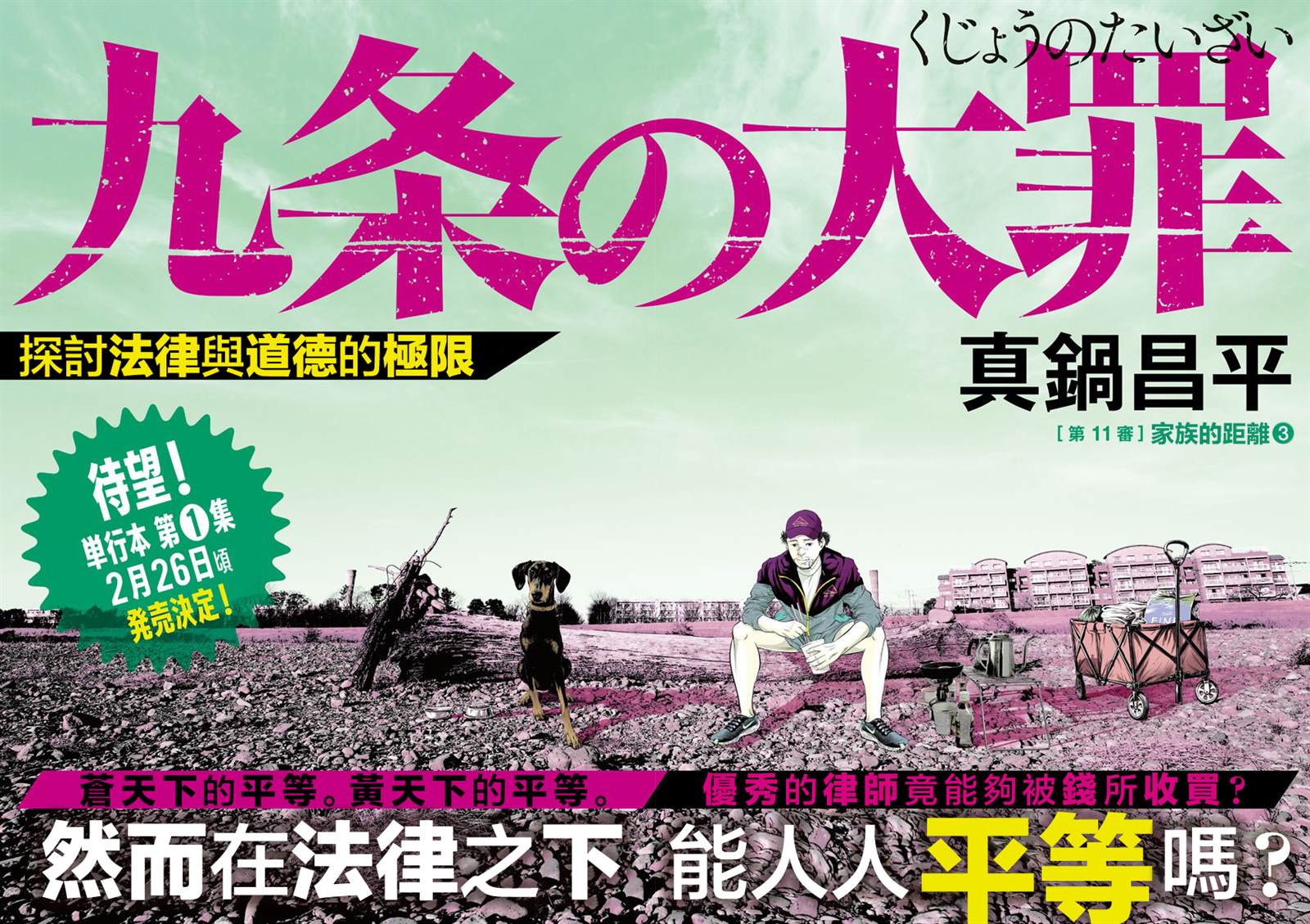 九条命挑战漫画,第11话 家族的距离（3）2图