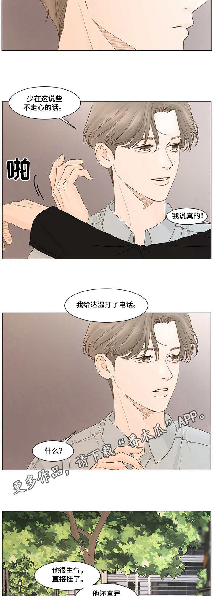 第36章：牵手3