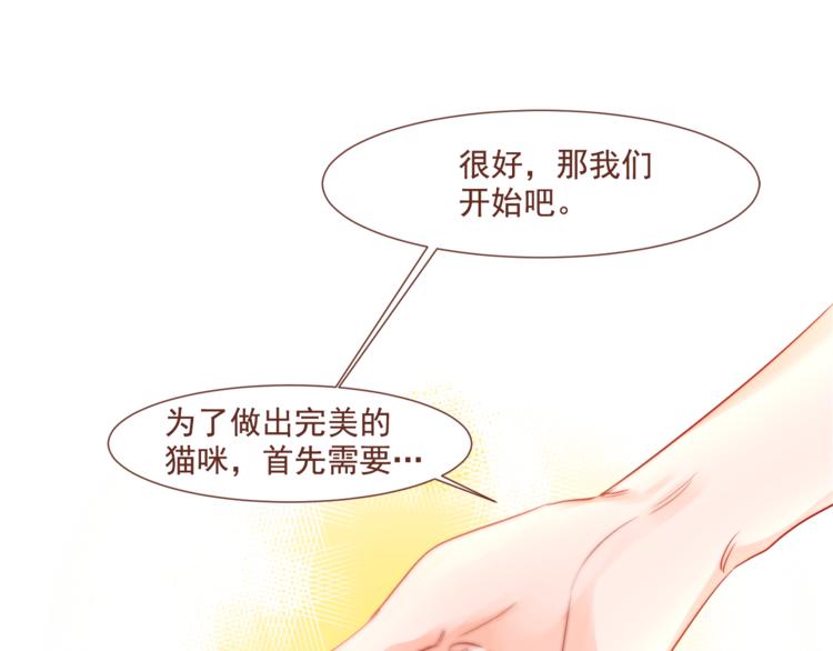 爱喵不可言漫画免费观看资源漫画,第1话 它变“他”！1图