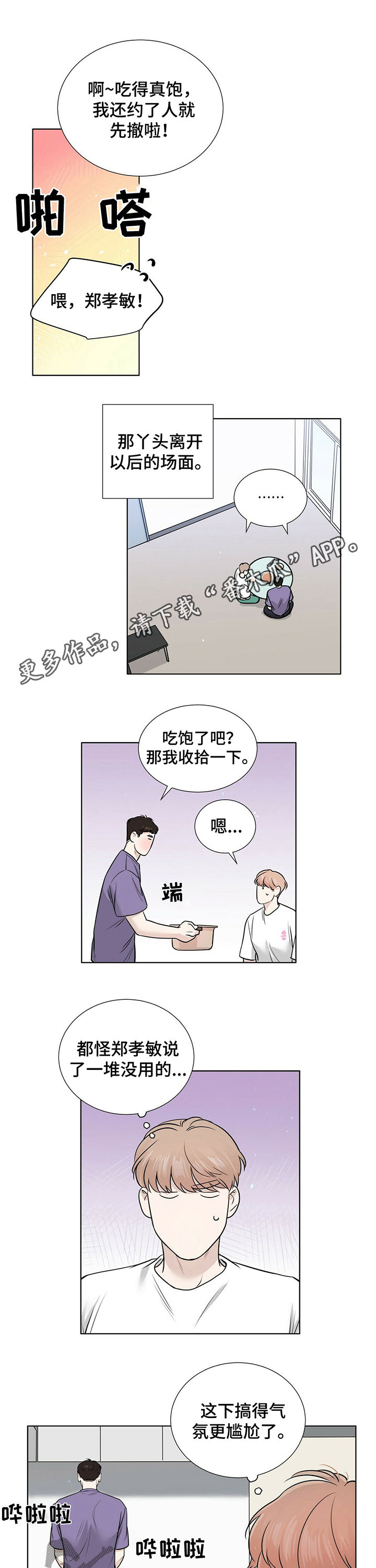 越界感情漫画,第27章：真的喜欢你1图