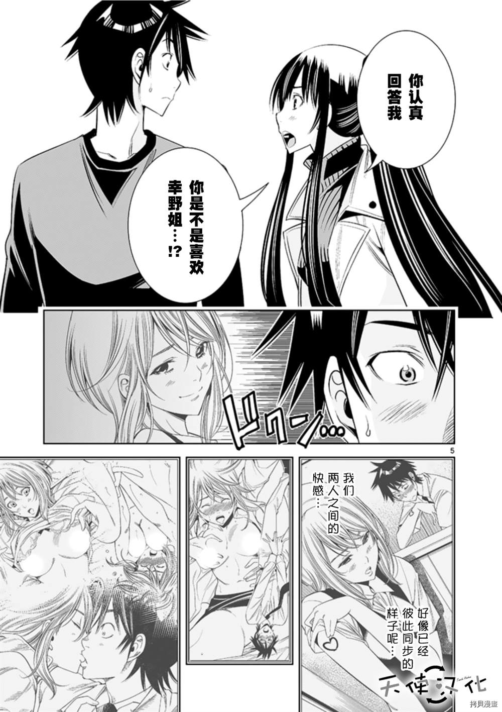 第73话4