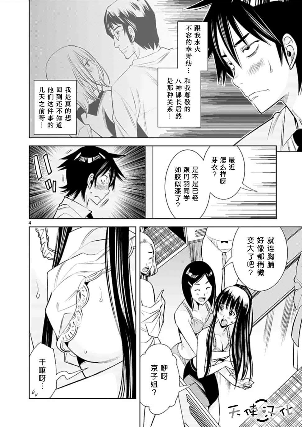 第18话3