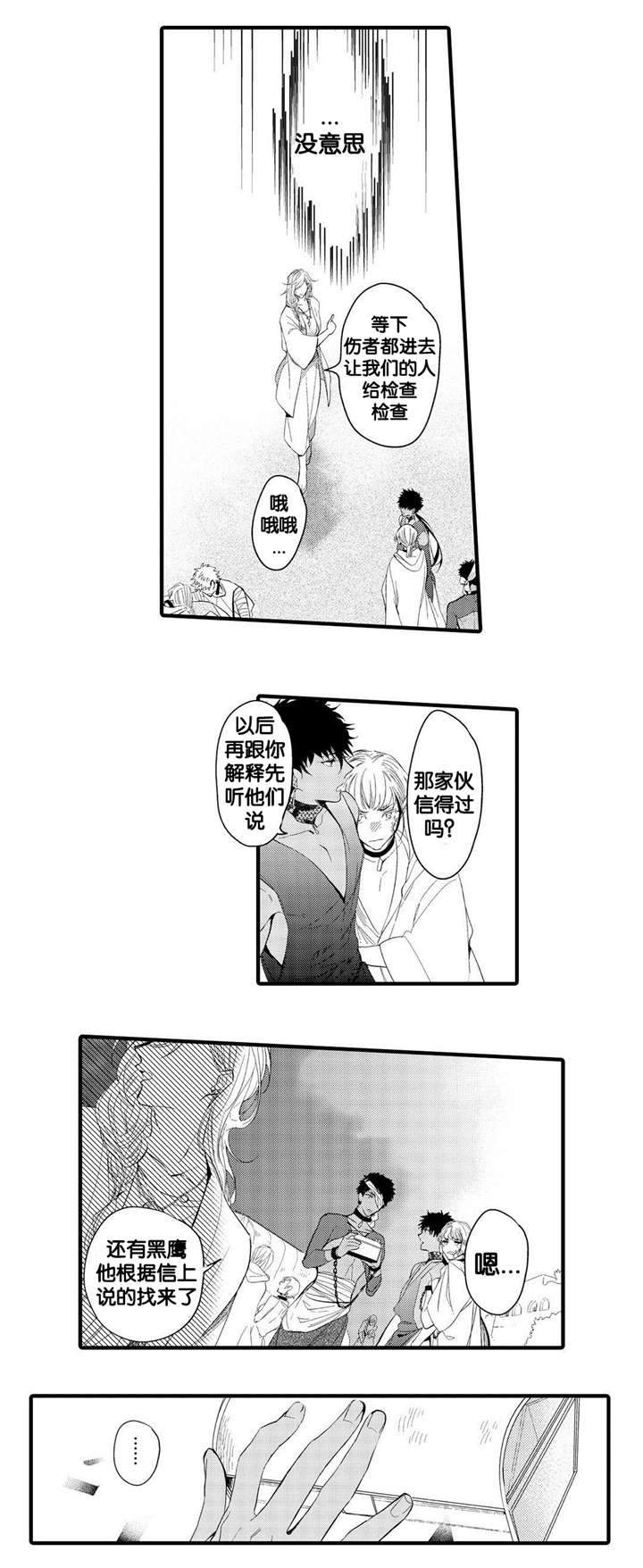 撒哈拉沙漠的绿洲有多少个漫画,第7话4图