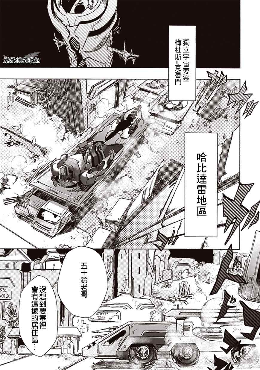 宇宙战舰提拉米苏视频漫画,第13话1图