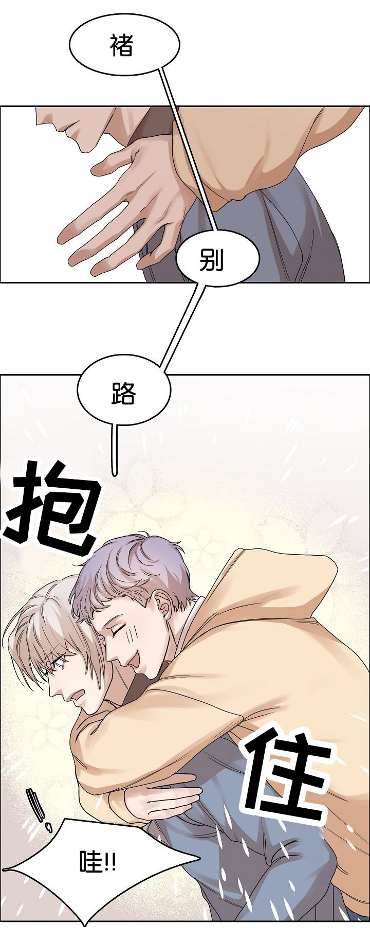 向往探班漫画,第1话5图