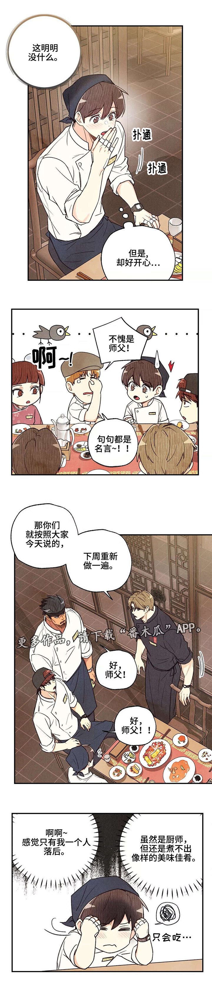 身体上刻着经文好吗漫画,第33章：意见想通4图