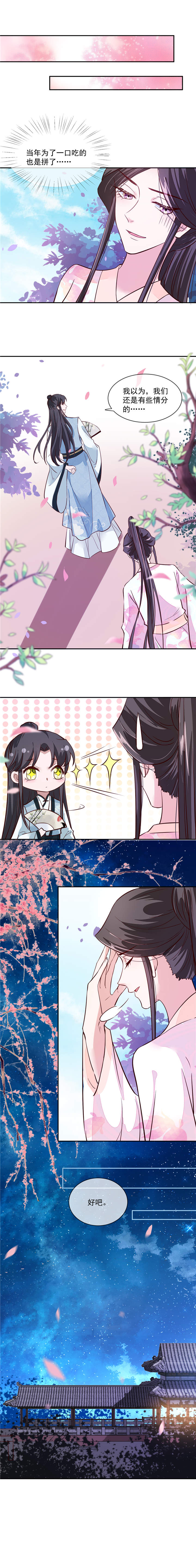 将军的小宠医第二季合集漫画,第42章：太子哥哥生辰快乐5图