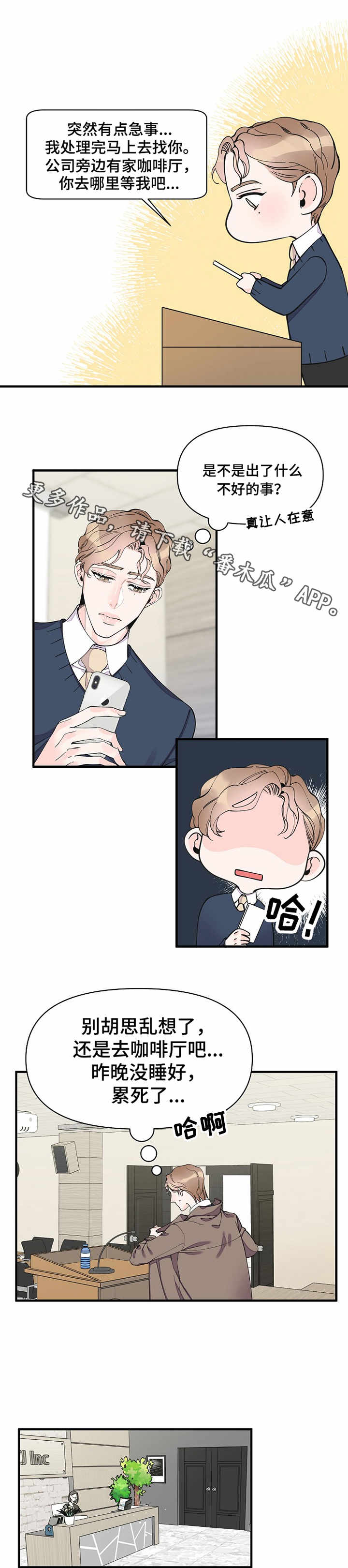 超能力人员漫画,第28章：试探2图