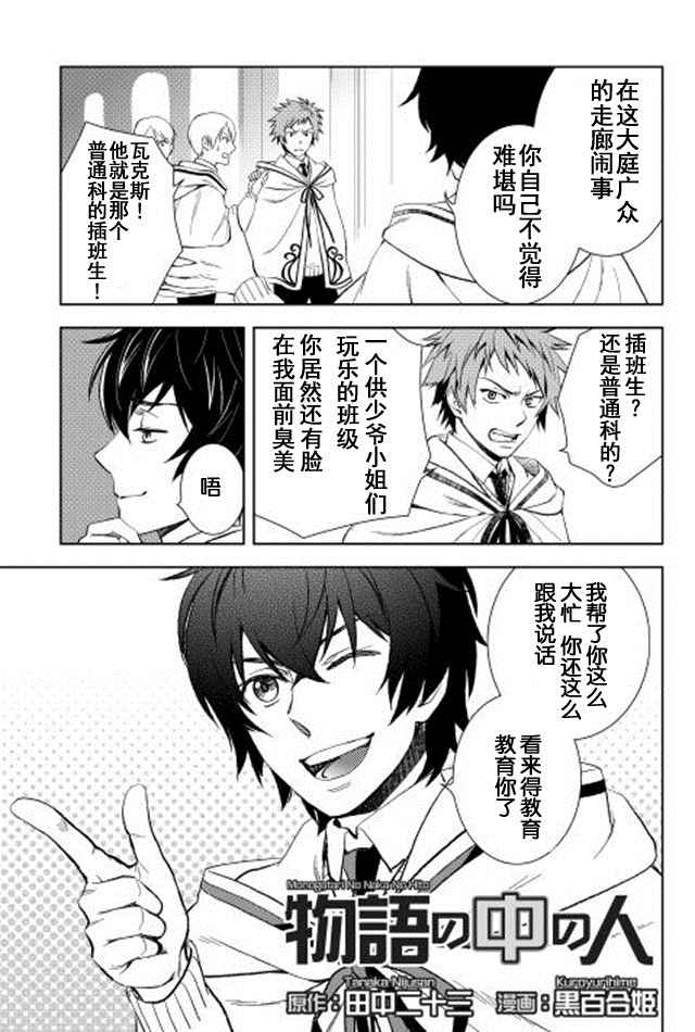 物语系列主要人物漫画,第6话3图