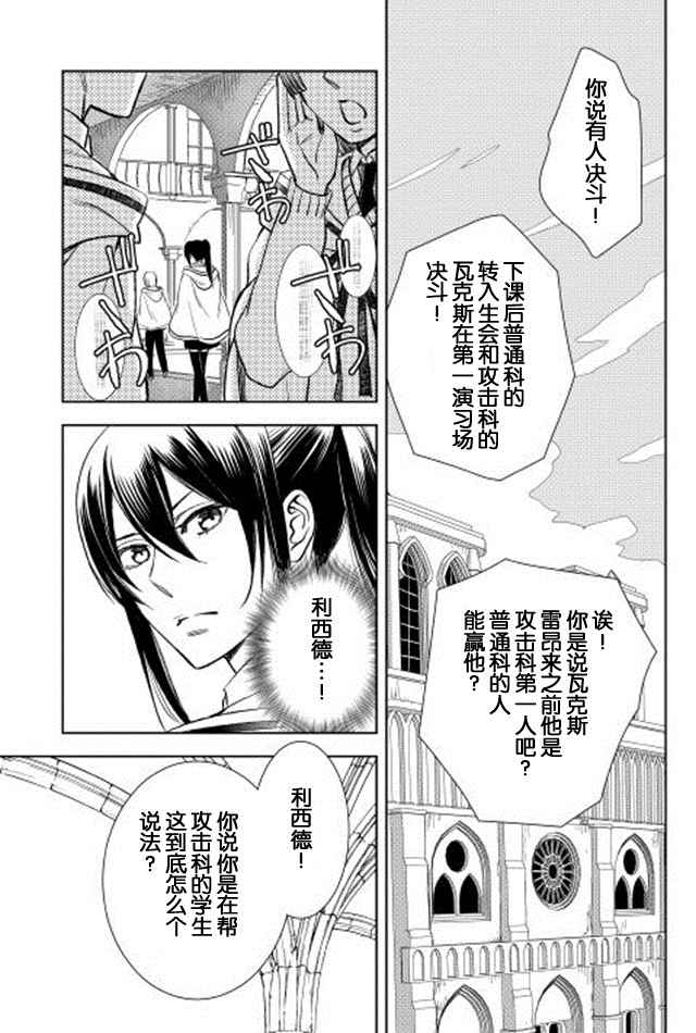 物语系列主要人物漫画,第6话5图