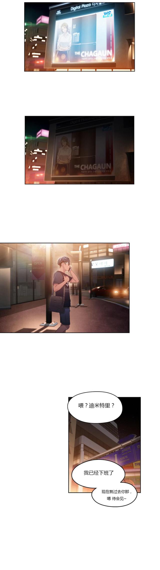 触摸能力玩家漫画,第34话3图