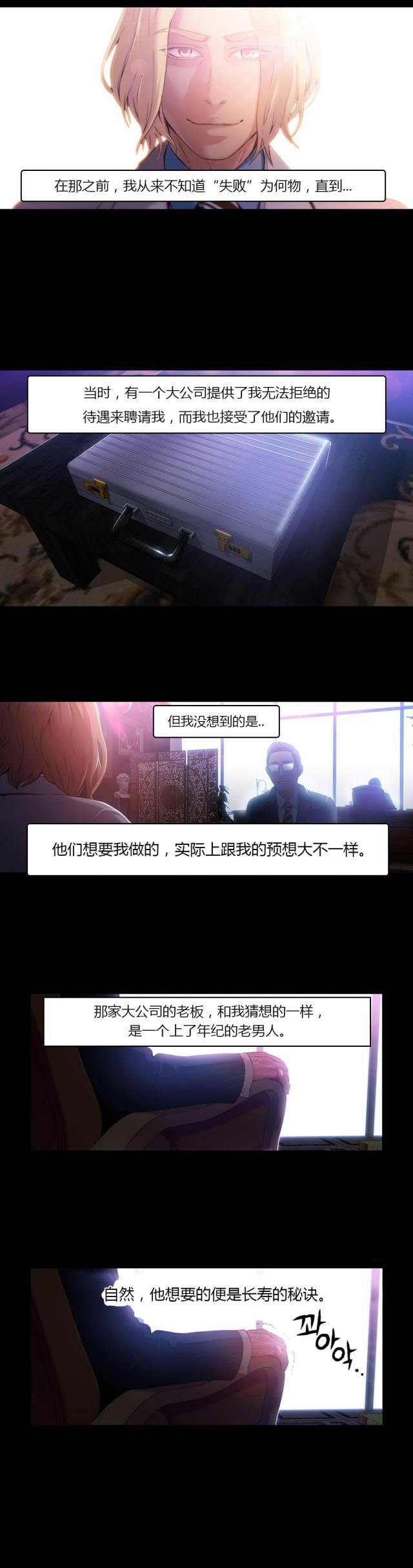 触感能力者 韩漫漫画,第24话3图