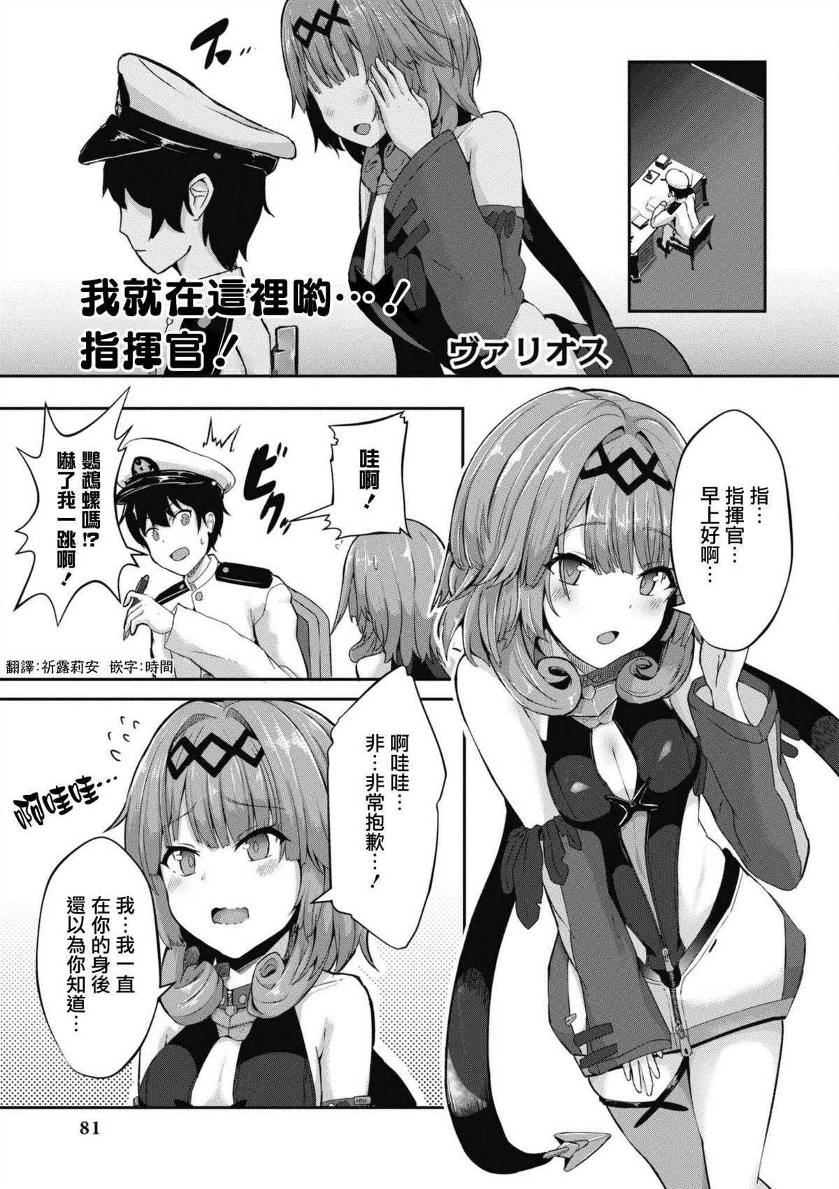碧蓝航线官方漫画全集漫画,第80话1图