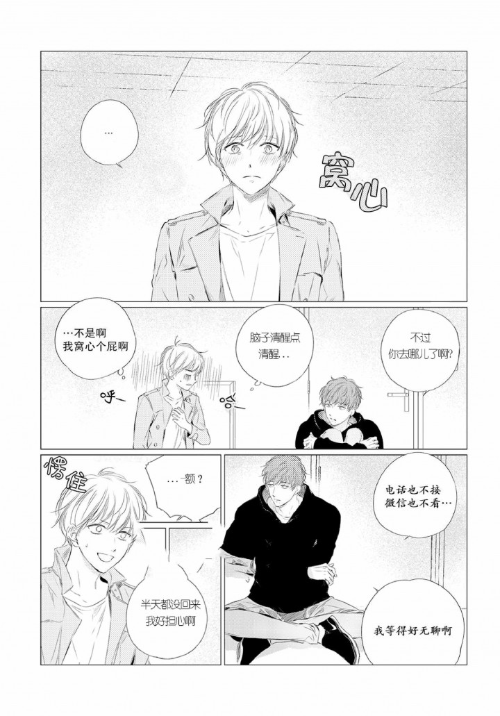 咸与甜在线阅读漫画,第13话5图