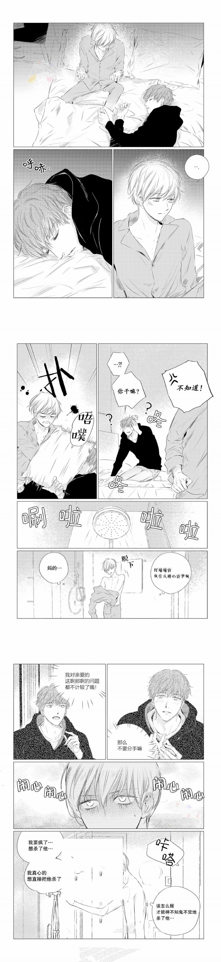 咸鱼天师的鬼王室友漫画,第15话2图