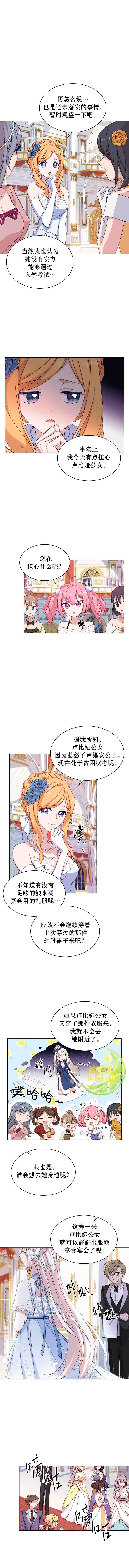想休息的图漫画,第24话3图