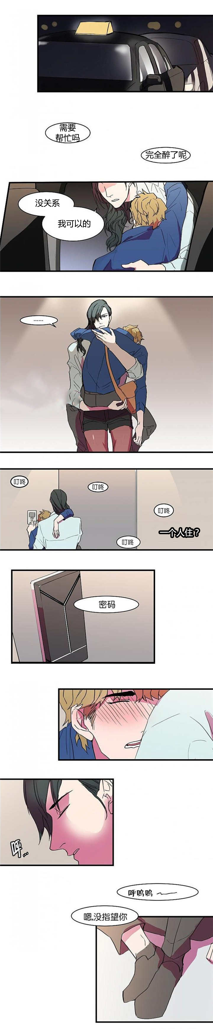 盛装之下的庆典漫画,第9话4图