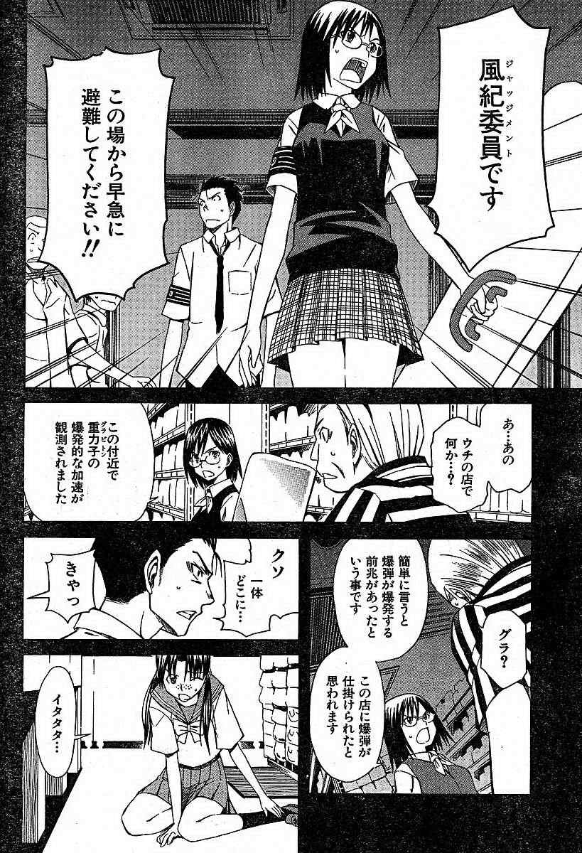 某科学的超电磁炮什么时候出的漫画,第4话2图