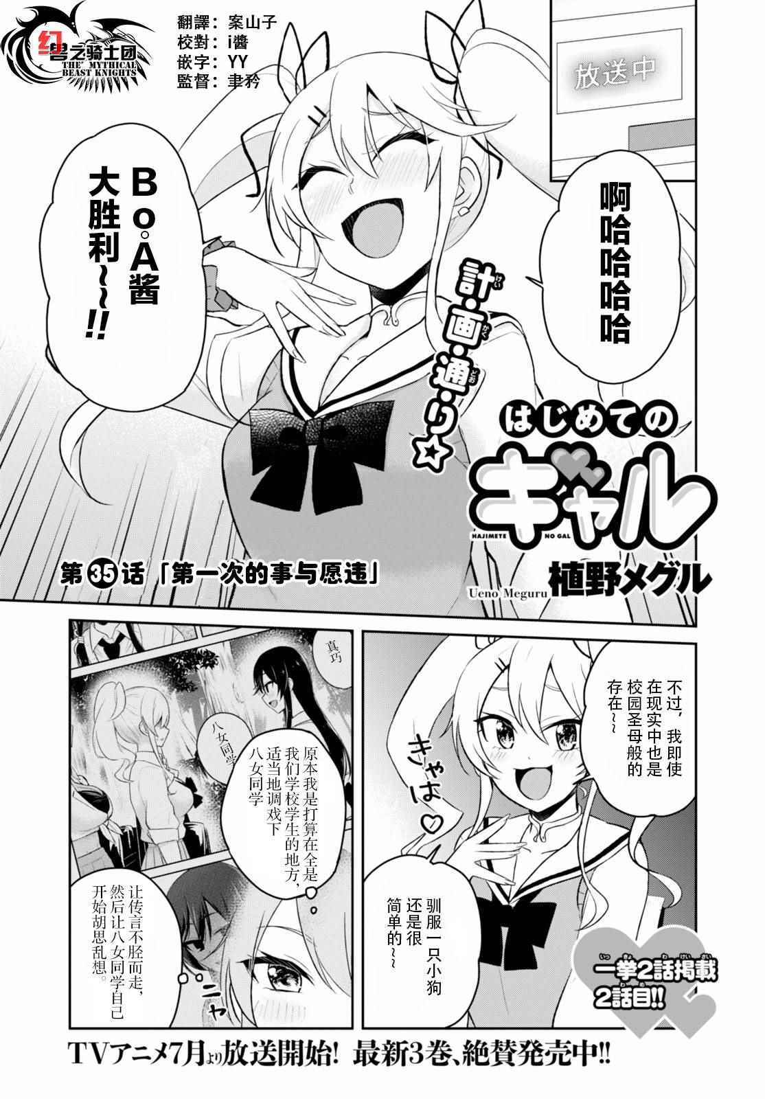 第一次的概念漫画,第35话1图