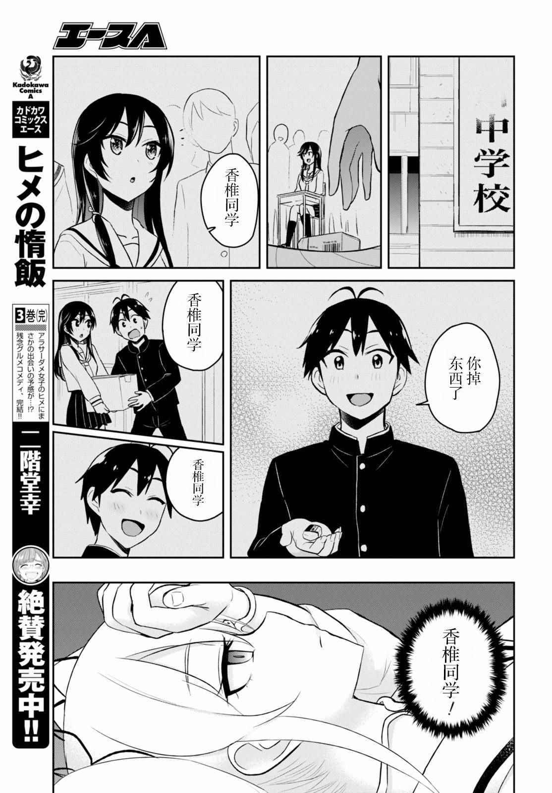 第一次的概念漫画,第35话3图