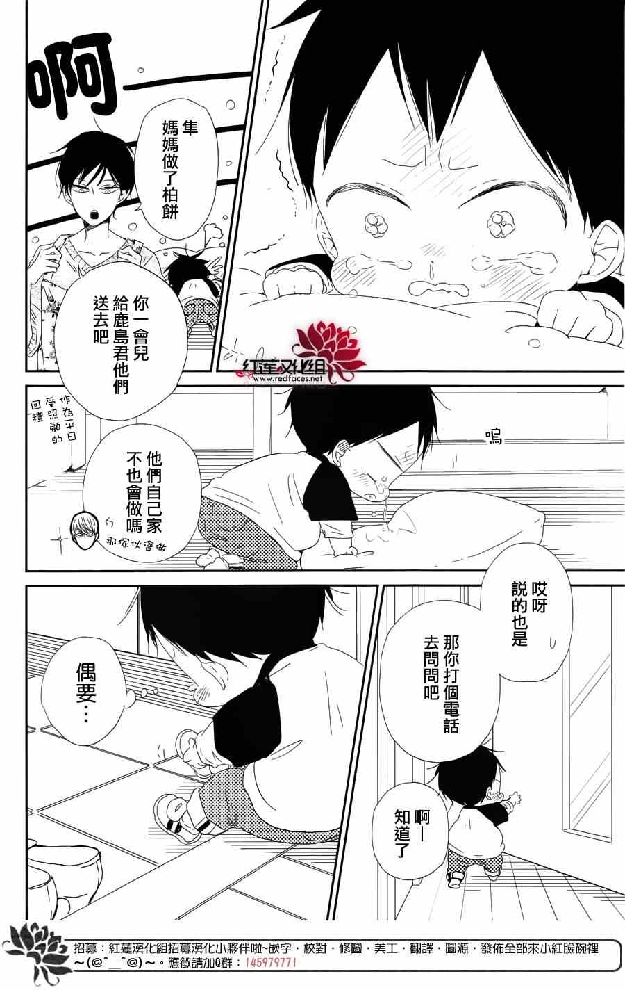 学园奶爸狼谷龙一漫画,第64话5图