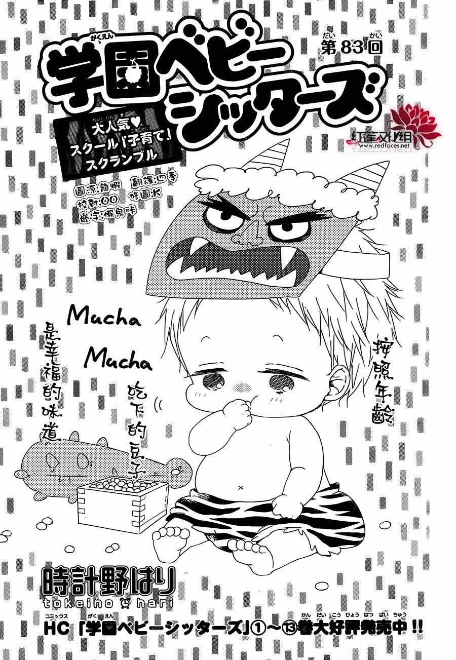 学园奶爸电视剧漫画,第83话1图